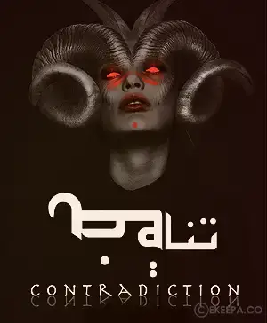سینما ترس تناقض