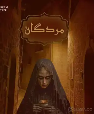 اتاق فرار مردگان