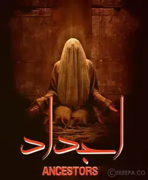 اتاق فرار اجداد