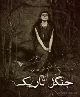 اتاق فرار جنگل تاریک 