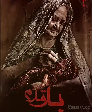 اتاق فرار بدقدم