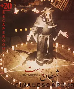 اتاق فرار شیطان پرست