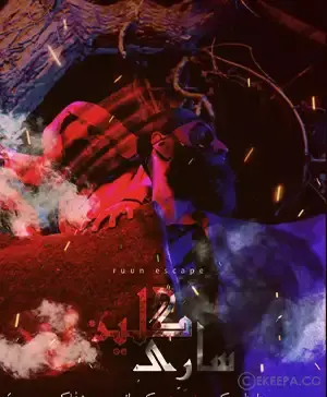 اتاق فرار ساری گلین