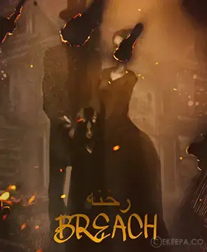 سینما ترس رخنه