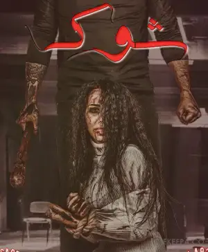 اتاق فرار شوک