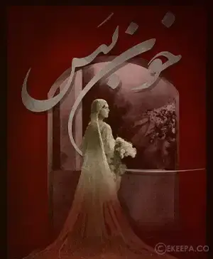 اتاق فرار خون بس