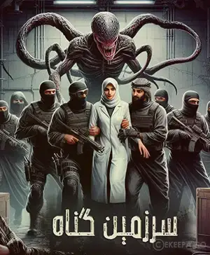 اتاق فرار سرزمین گناه