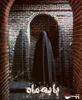 اتاق فرار پا به ماه (قوام الملک 2)