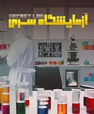 اتاق فرار آزمایشگاه سری