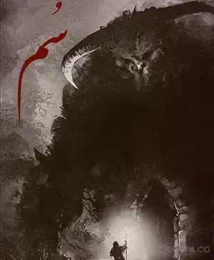 اتاق فرار سم (Som)