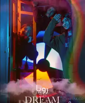 اتاق فرار رویا