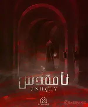 اتاق فرار نامقدس (تهران)