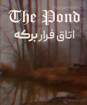 اتاق فرار برکه