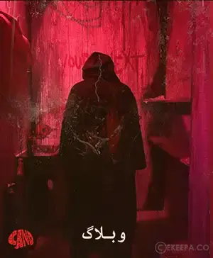 سینما ترس وبلاگ