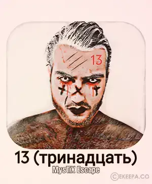 اتاق فرار سیزده (13)