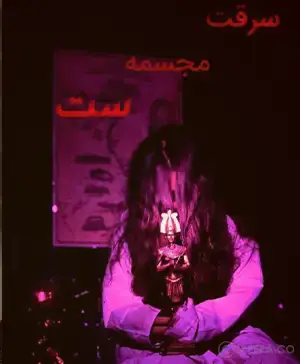 اتاق فرار سرقت مجسمه ست