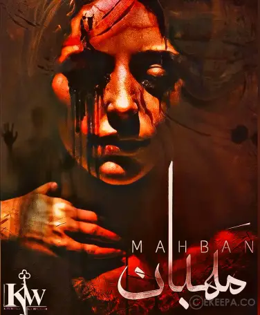 اتاق فرار مهبان