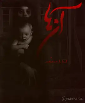 اتاق فرار آنها