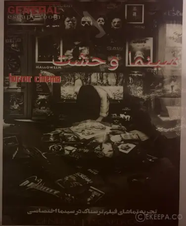 سینما ترس جنرال