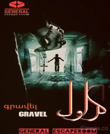 اتاق فرار گراول