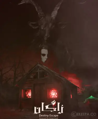 اتاق فرار زاگان