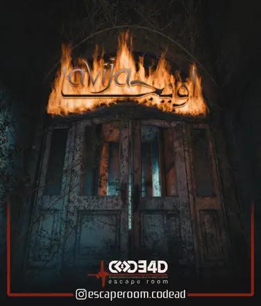 اتاق فرار اویجا (آمیرزا)