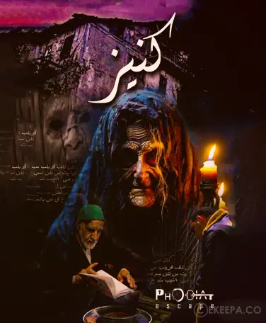 اتاق فرار کنیز