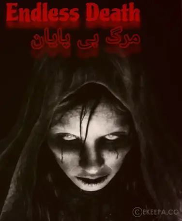 اتاق فرار مرگ بی پایان