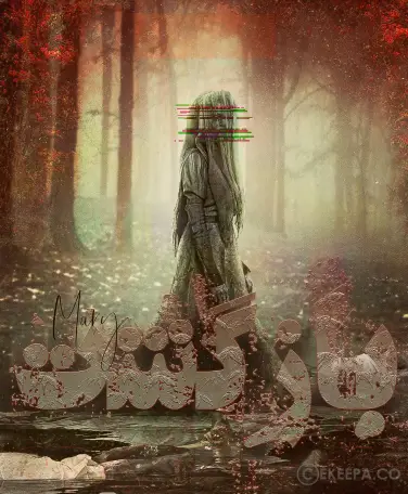 اتاق فرار بازگشت