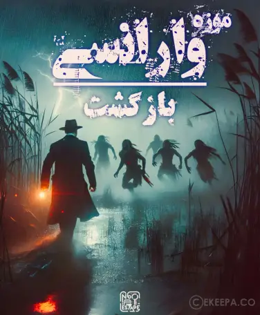 اتاق فرار موزه وارانسی (بازگشت)