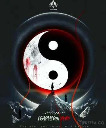 سینما ترس محدودیت صفر