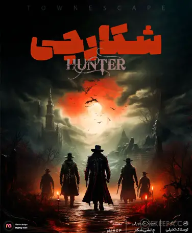 اتاق فرار شکارچی