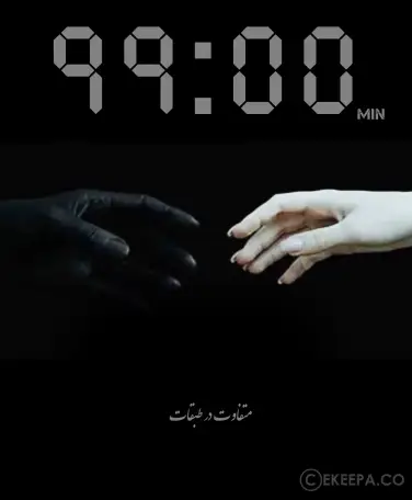 اتاق فرار نود و نه (۹۹)