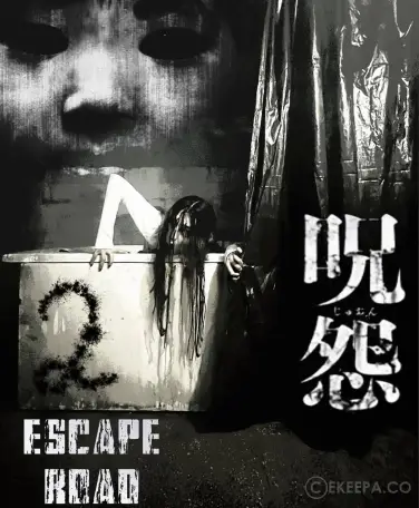 اتاق فرار کینه 2