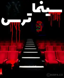 حصار