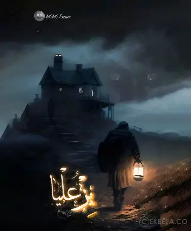 اتاق فرار پزعلیا (جادوی جن)