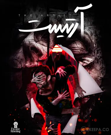 اتاق فرار آرتیست