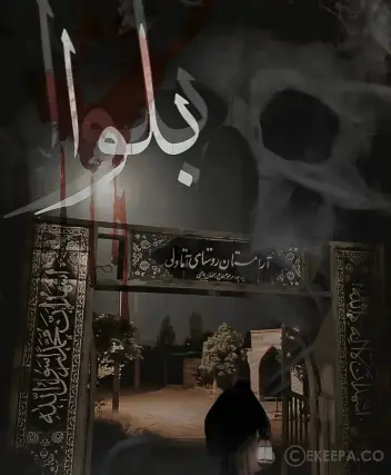 سینما ترس بلوا ۲