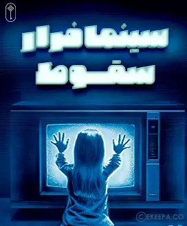 سقوط