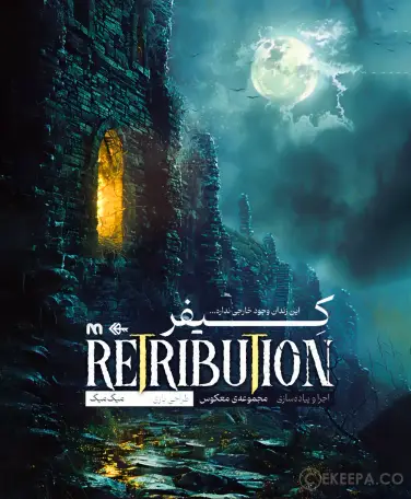 اتاق فرار کیفر