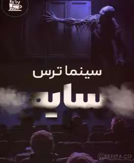سایه (کرمانشاه)