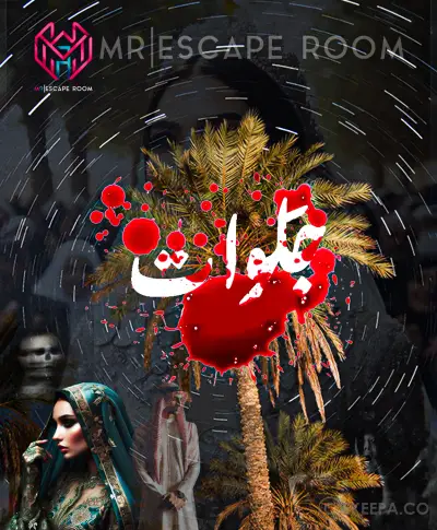 اتاق فرار جلوات