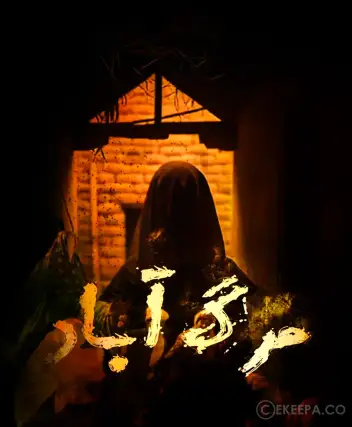 سینما ترس مرگ آباد