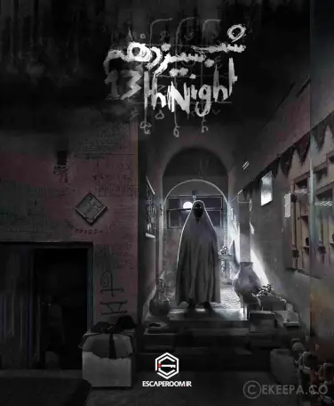 اتاق فرار شب سیزدهم