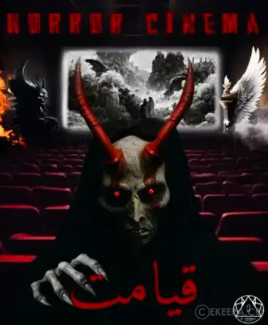 سینما ترس قیامت
