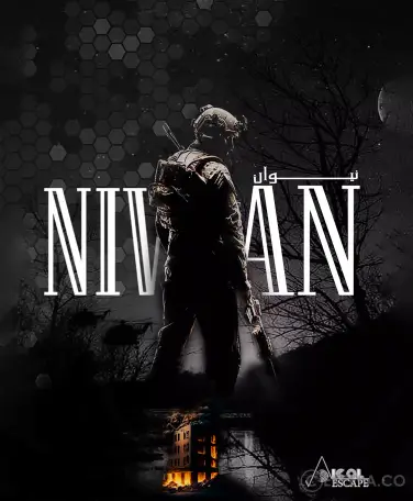 اتاق فرار نیوان