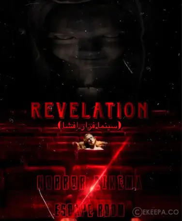 سینما ترس افشا