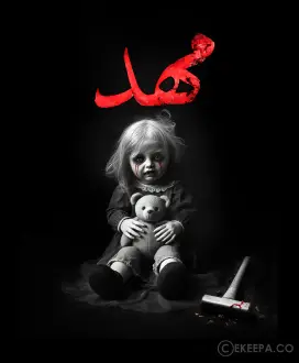 اتاق فرار مهد