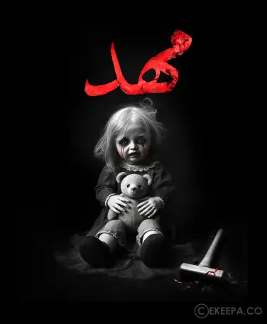 اتاق فرار مهد