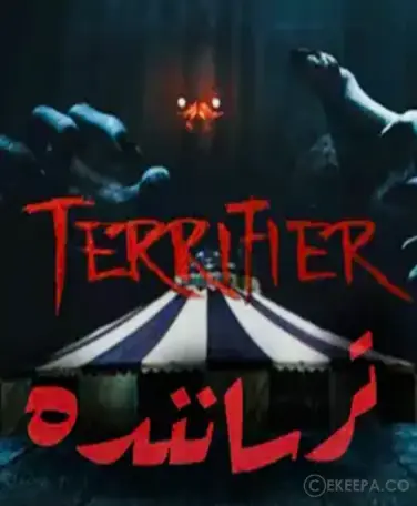 اتاق فرار ترساننده